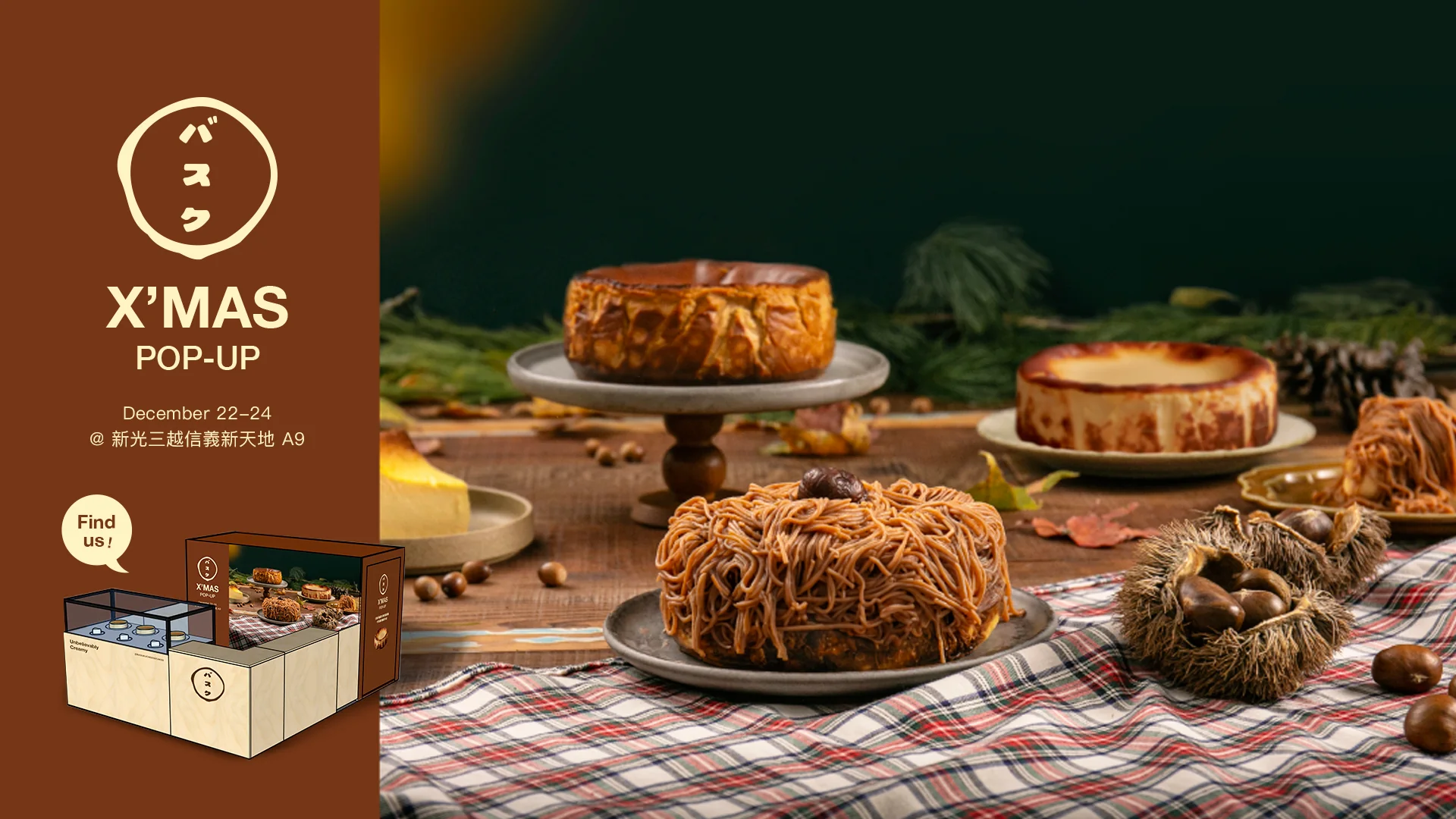 巴斯克蛋糕「BASUKU」限時登台