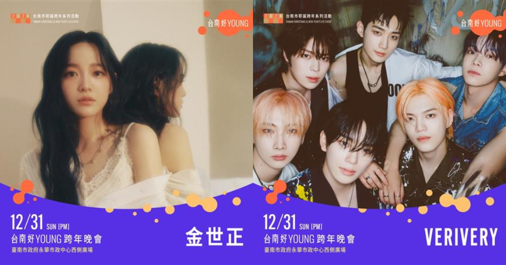 台南好Young跨年晚會