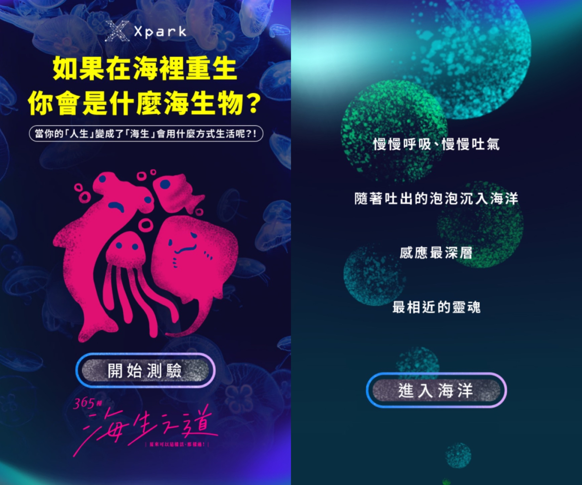 「365種海生之道」測驗