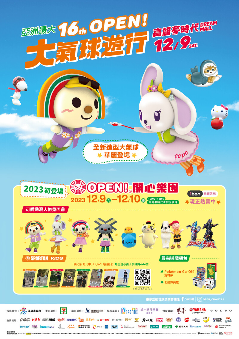 OPEN!大氣球遊行
