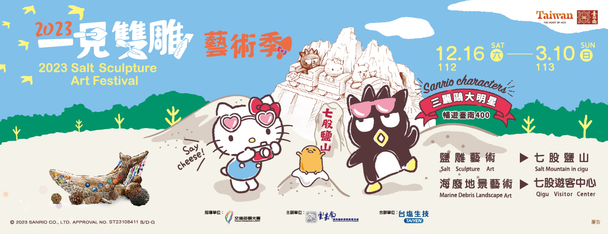 「Hello Kitty.酷企鵝.蛋黃哥 x 一見雙雕藝術季」