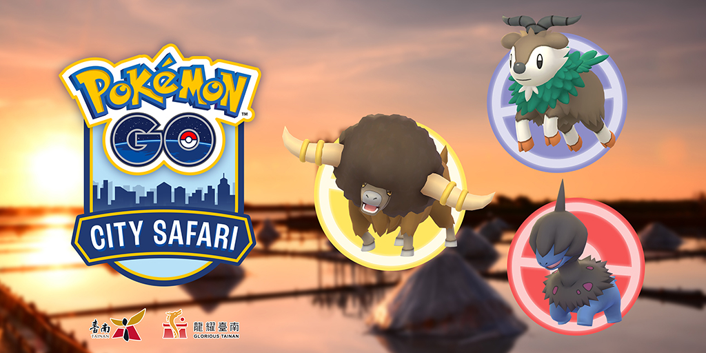 「Pokémon GO City Safari」台南