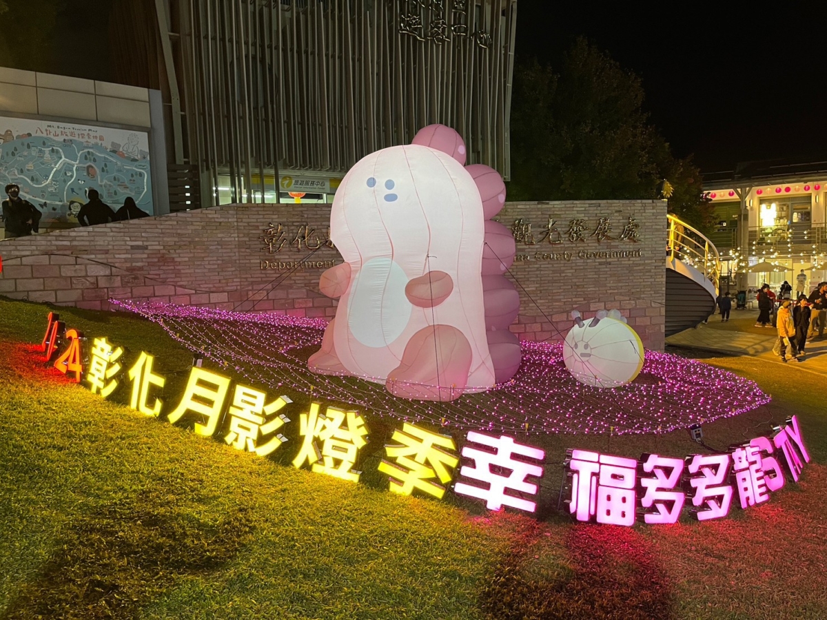 2024彰化月影燈季