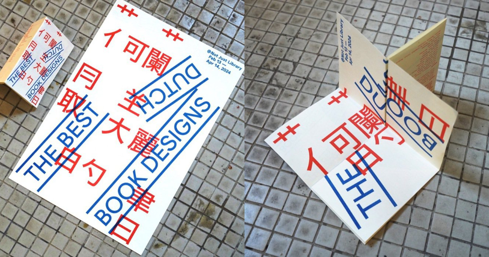 陳冠廷設計的展覽主視覺海報，能在DIY後變成一本小書