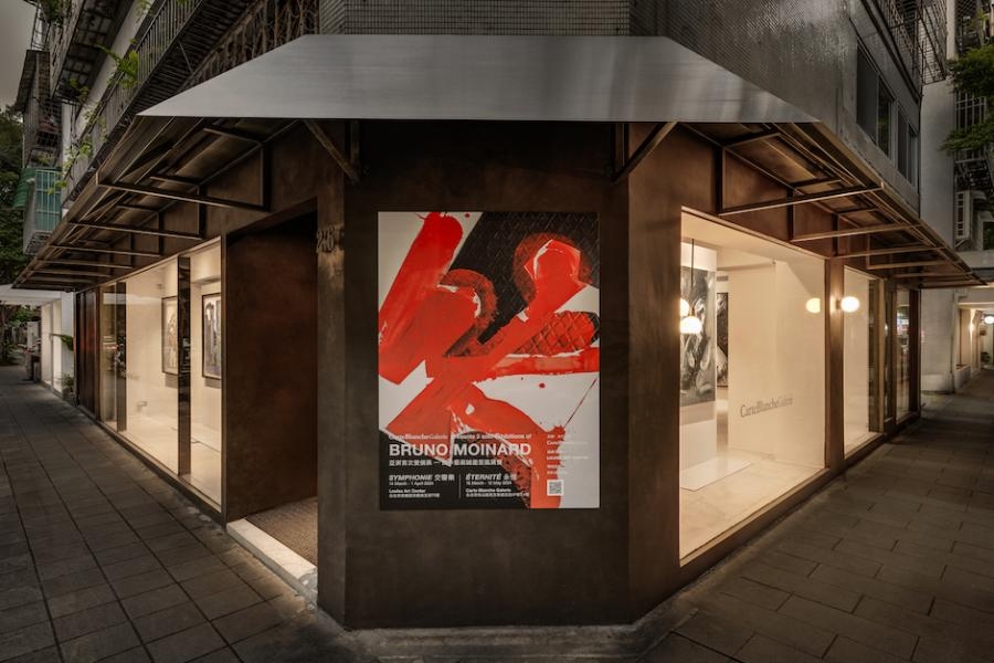 Carte Blanche Galerie 白卡藝廊