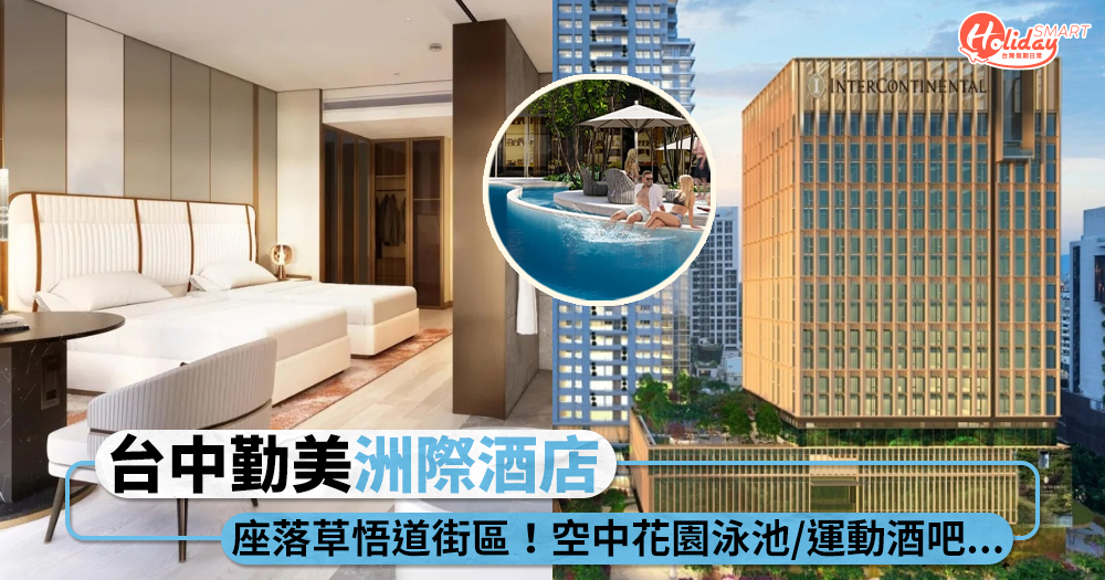 臺中酒店消費全景探索 - 高性價比與奢華體驗的完美結合