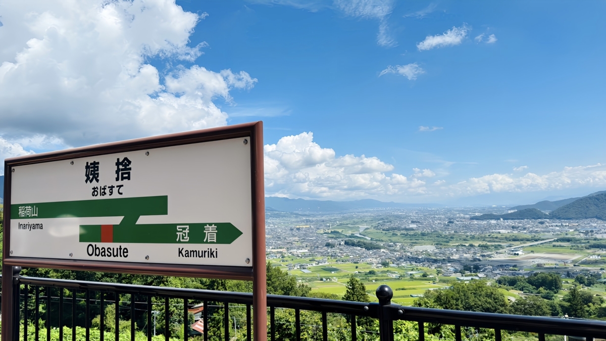 姨捨駅
