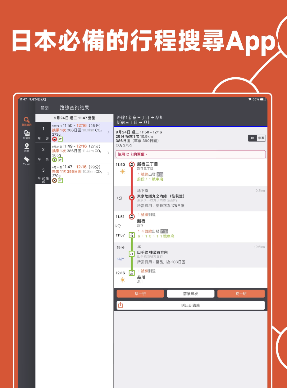 Japan Transit Planner