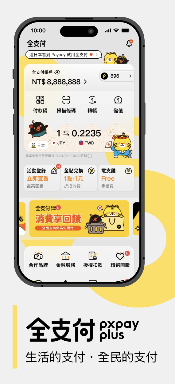 全支付