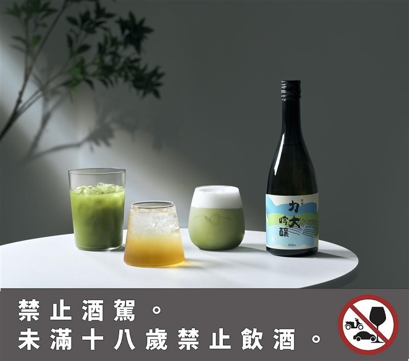 吟釀茶酒系列