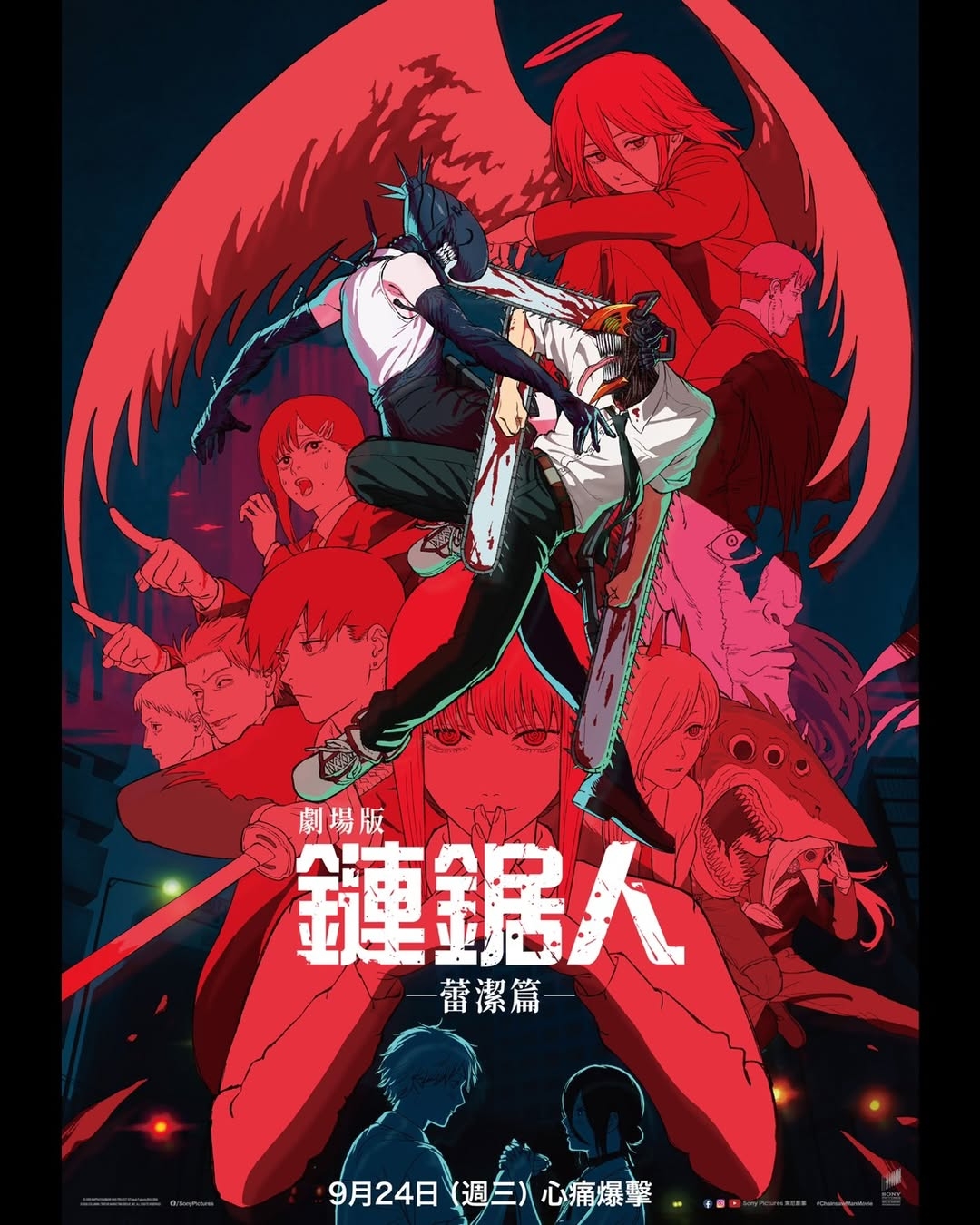 《鏈鋸人劇場版 蕾潔篇》