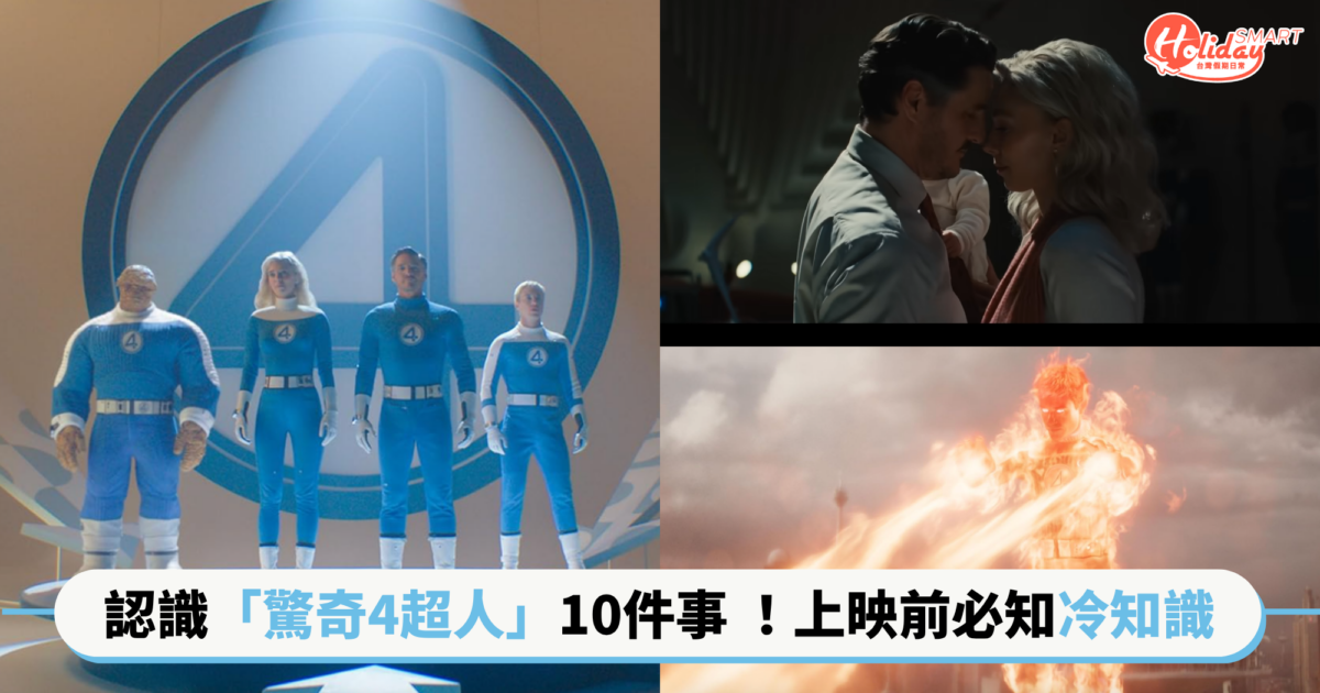 上映前必看!關於「驚奇4超人」的10件事 驚奇先生兒子是宇宙級變種人?末日博士甚至當過養父?