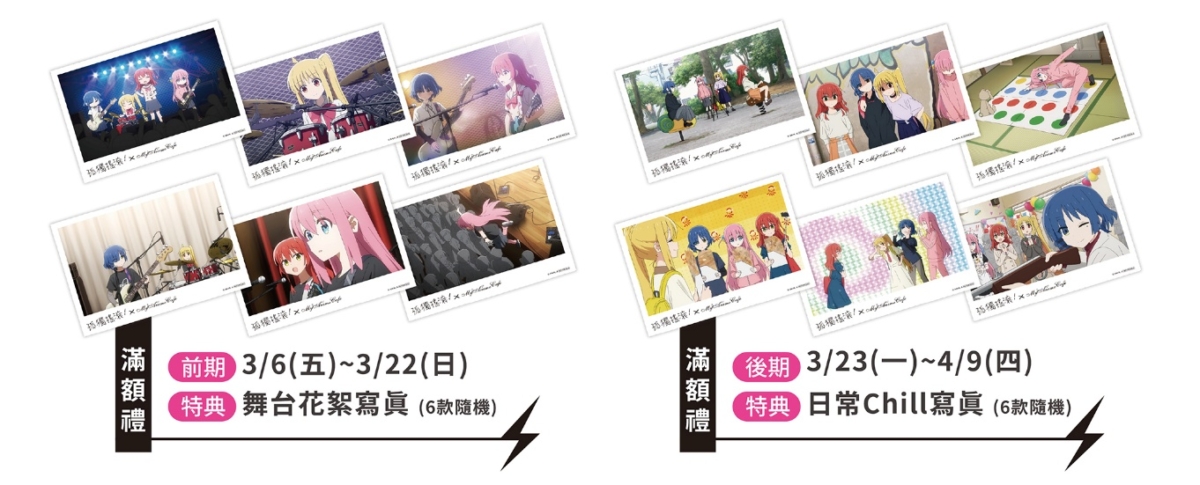 前/後期滿額禮：隨機寫真卡