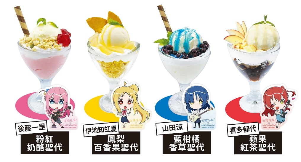 品嚐聖代贈送軋型角色貼紙